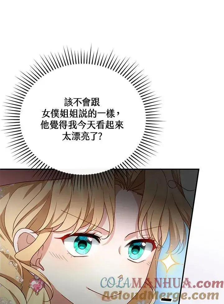 漫画《怀了恶棍的孩子》第6话第57张图