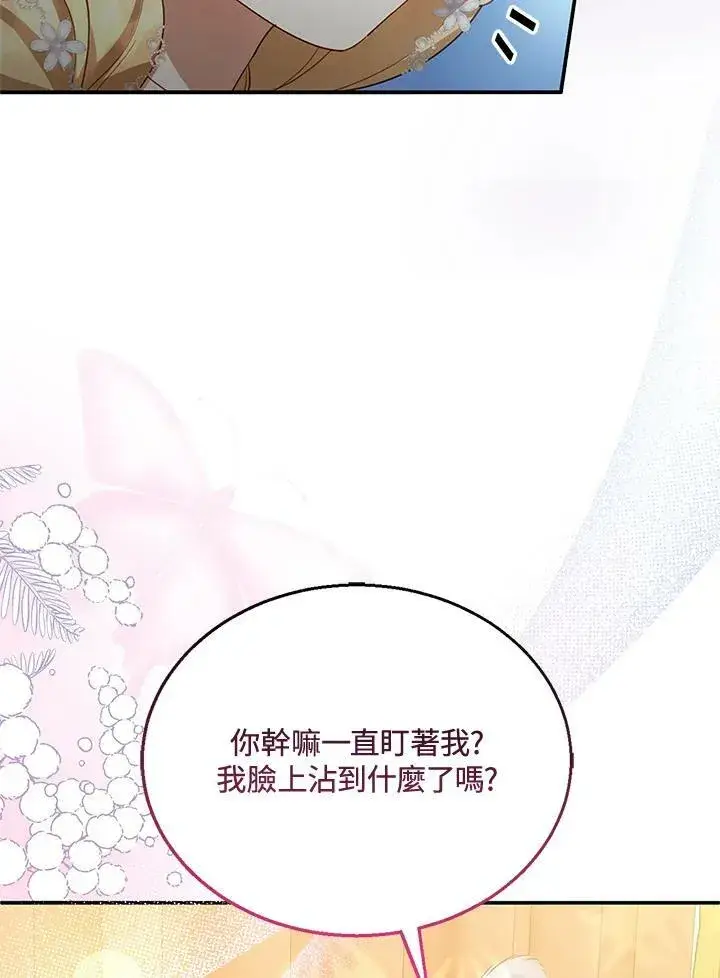 漫画《怀了恶棍的孩子》第6话第58张图