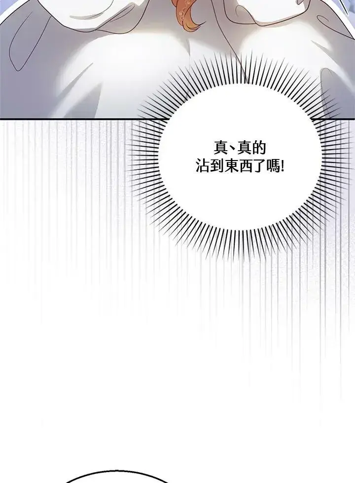 漫画《怀了恶棍的孩子》第6话第63张图