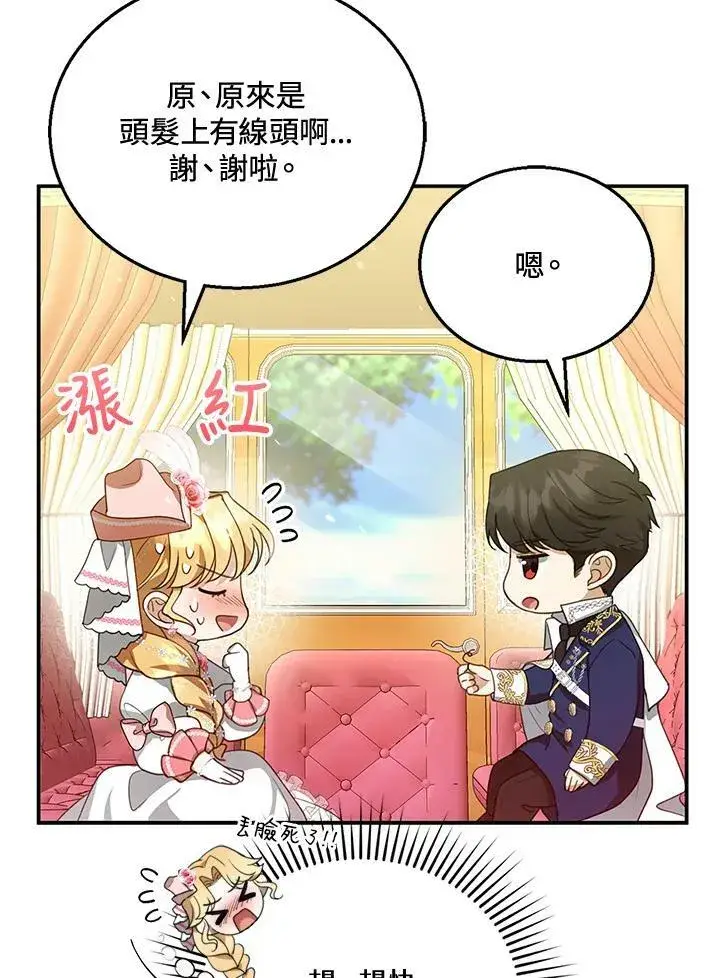 漫画《怀了恶棍的孩子》第6话第64张图