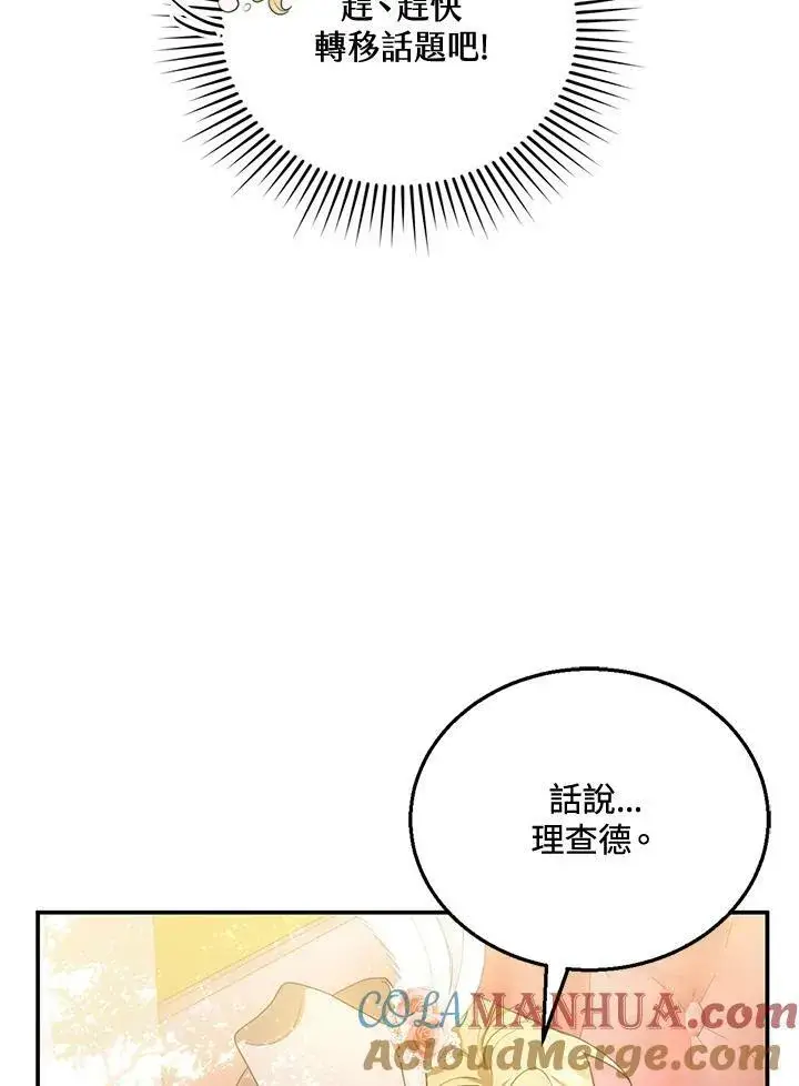 漫画《怀了恶棍的孩子》第6话第65张图