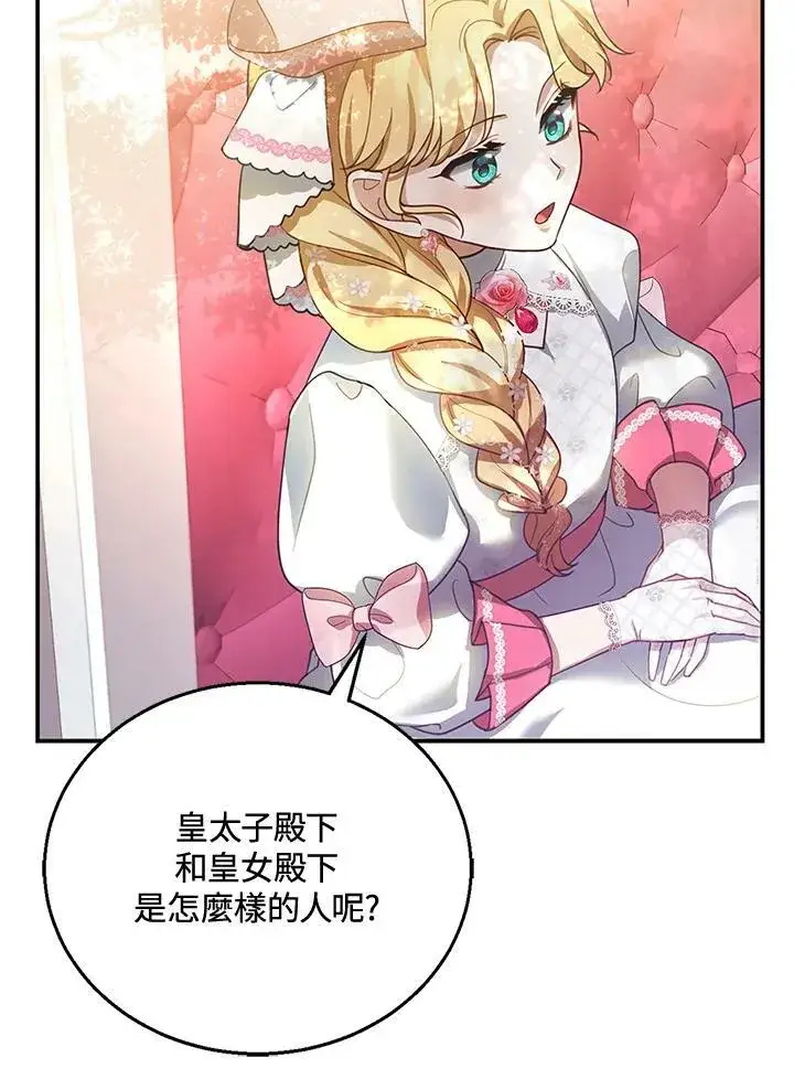 漫画《怀了恶棍的孩子》第6话第66张图