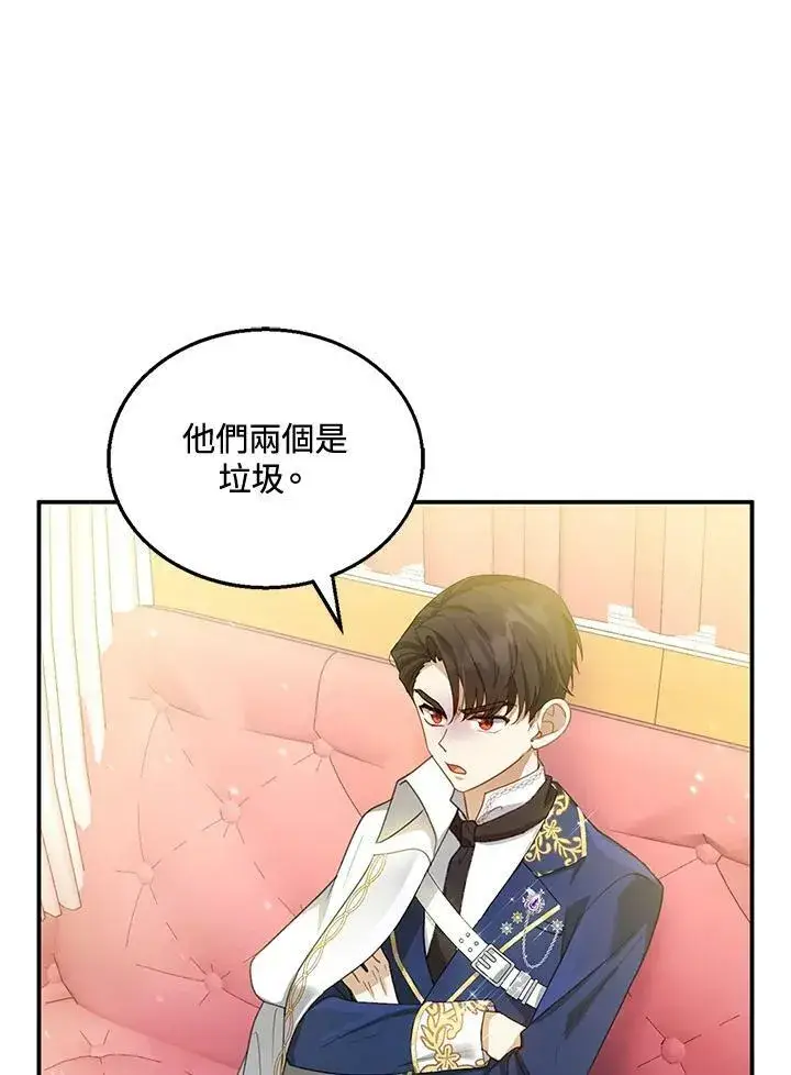 漫画《怀了恶棍的孩子》第6话第67张图