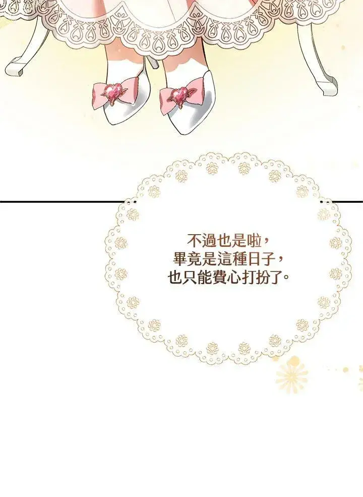 漫画《怀了恶棍的孩子》第6话第7张图
