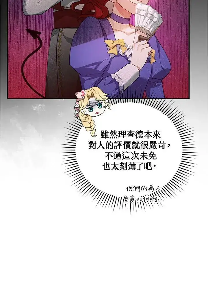 漫画《怀了恶棍的孩子》第6话第70张图