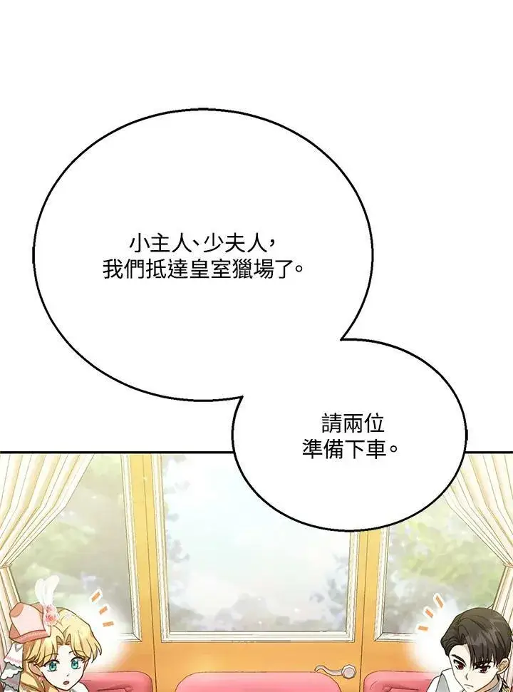 漫画《怀了恶棍的孩子》第6话第71张图