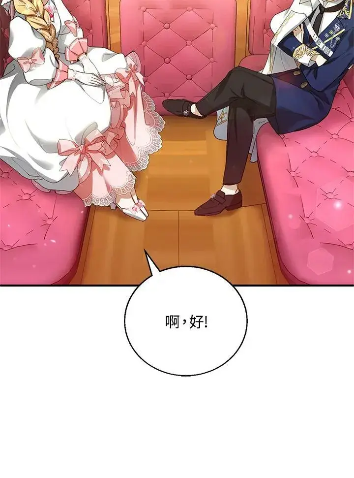 漫画《怀了恶棍的孩子》第6话第72张图