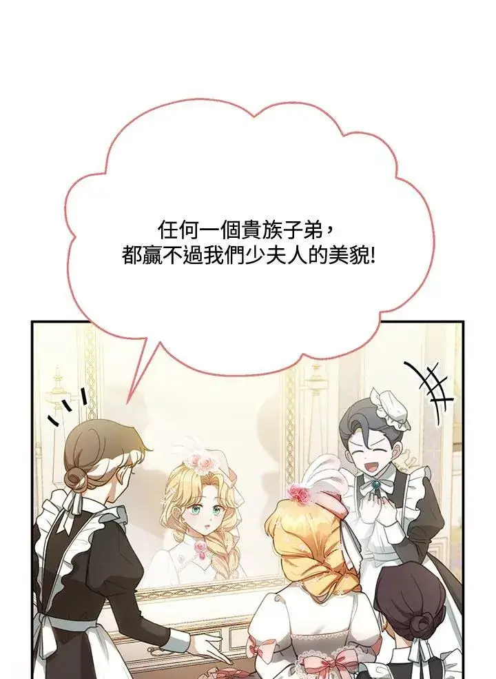 漫画《怀了恶棍的孩子》第6话第8张图
