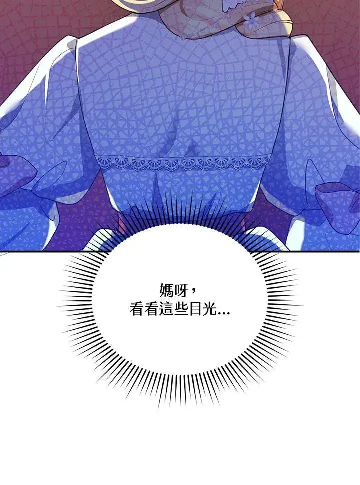 漫画《怀了恶棍的孩子》第6话第80张图