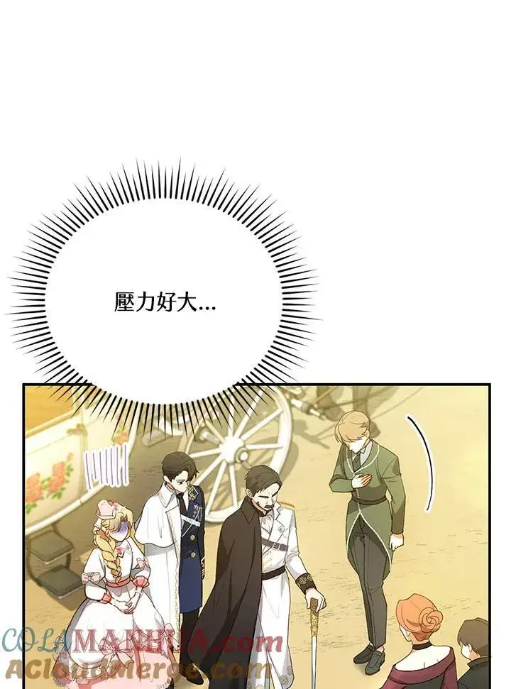 漫画《怀了恶棍的孩子》第6话第81张图