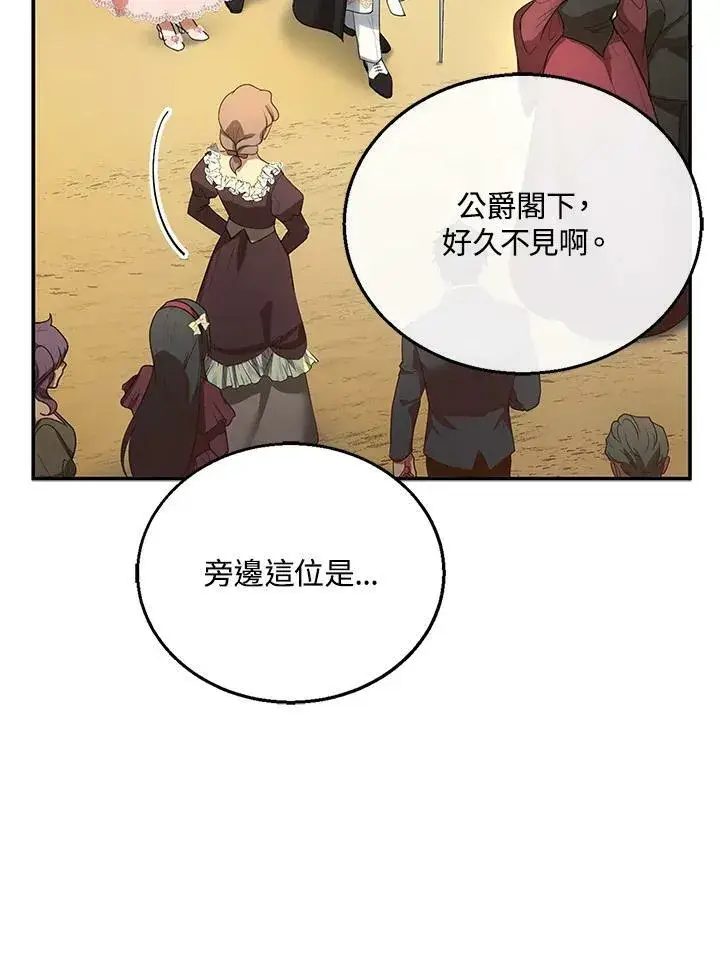 漫画《怀了恶棍的孩子》第6话第82张图