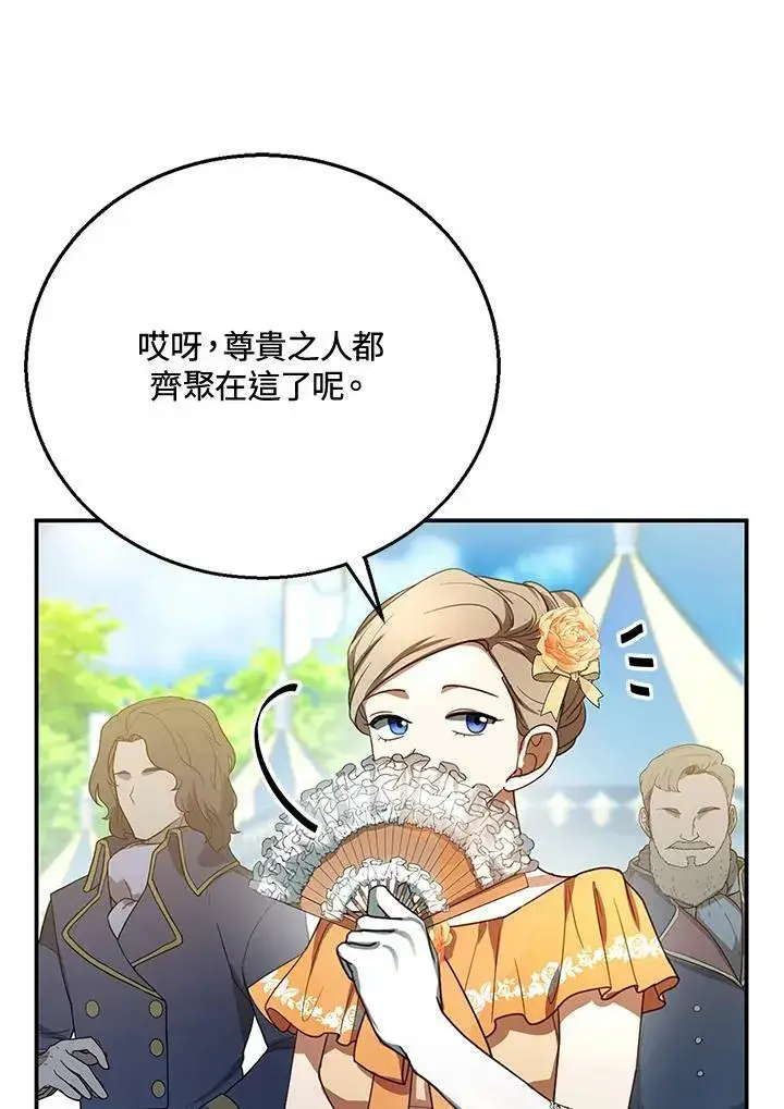 漫画《怀了恶棍的孩子》第6话第83张图