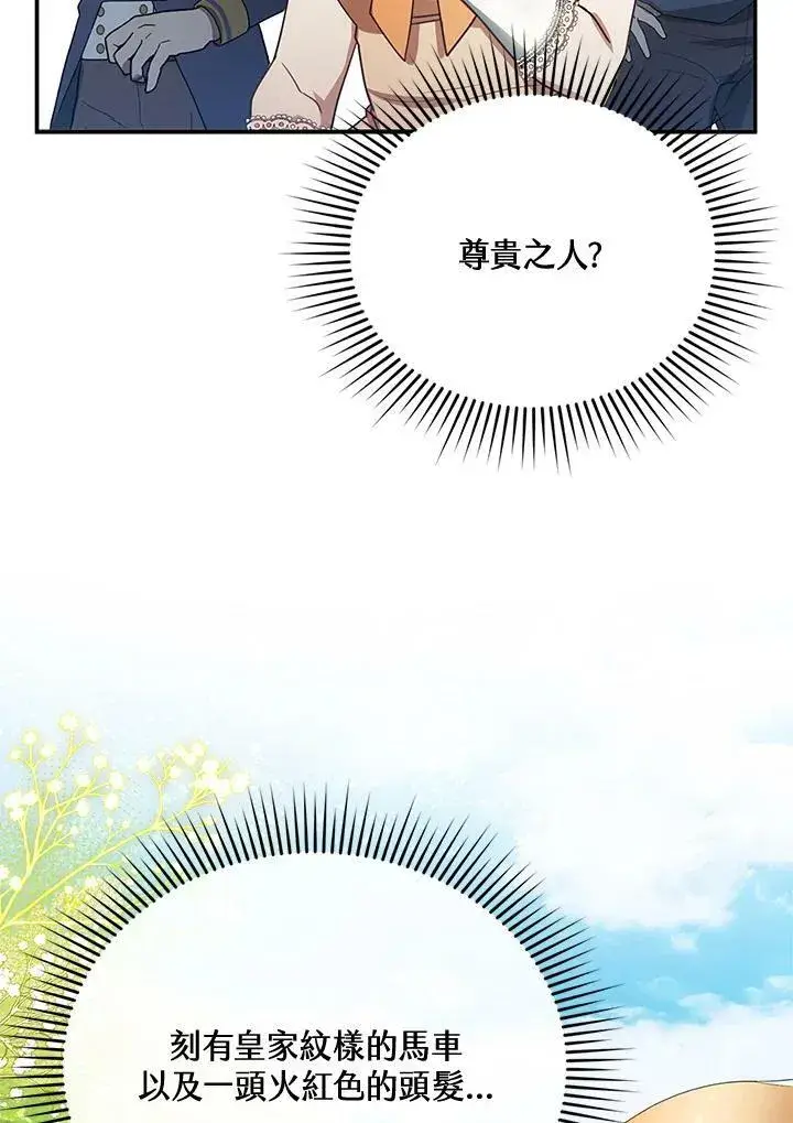 漫画《怀了恶棍的孩子》第6话第84张图