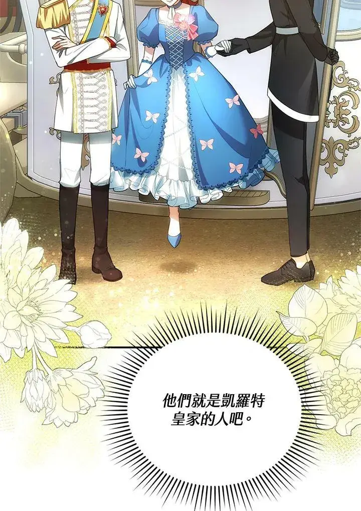 漫画《怀了恶棍的孩子》第6话第86张图