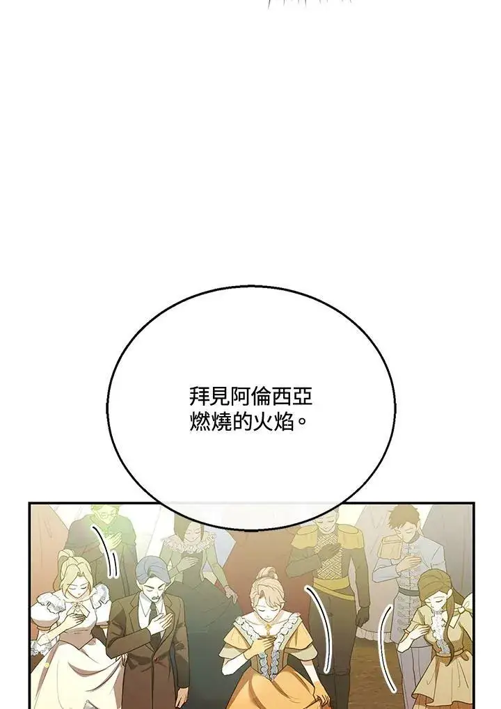 漫画《怀了恶棍的孩子》第6话第87张图