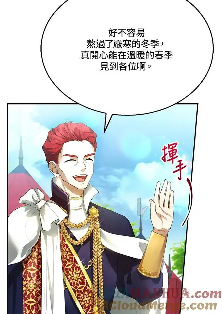 漫画《怀了恶棍的孩子》第6话第89张图