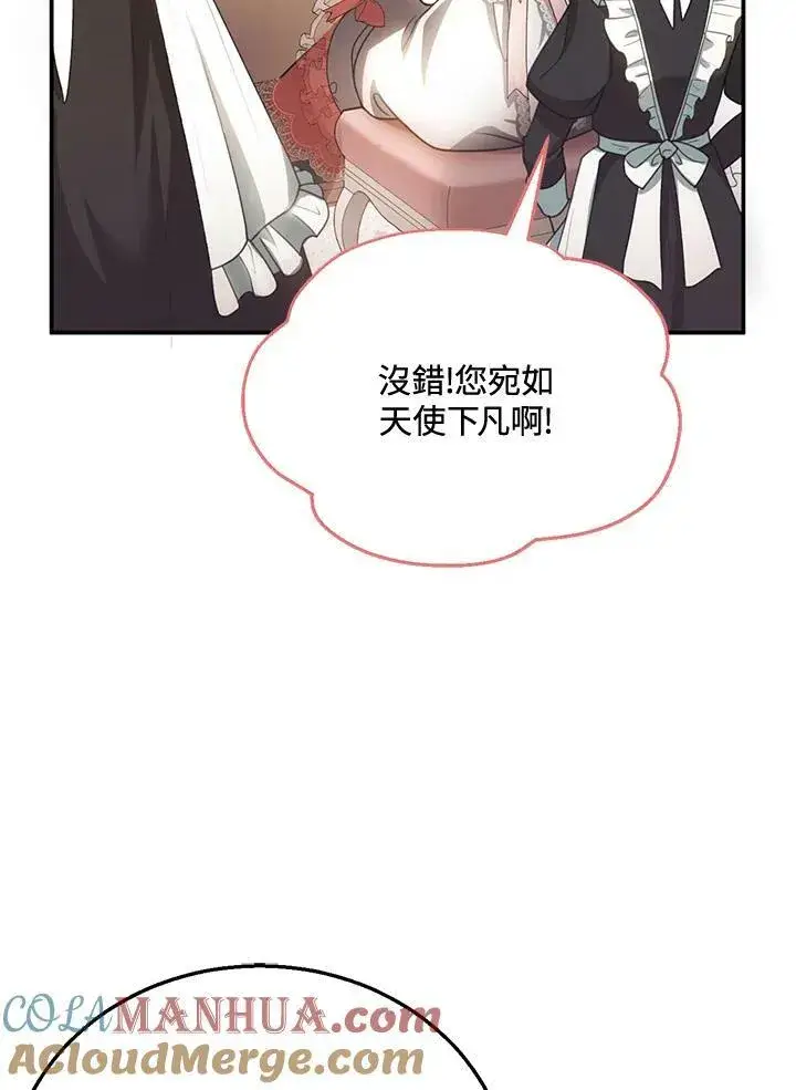 漫画《怀了恶棍的孩子》第6话第9张图