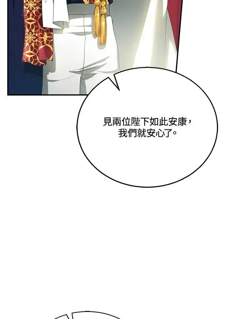 漫画《怀了恶棍的孩子》第6话第90张图