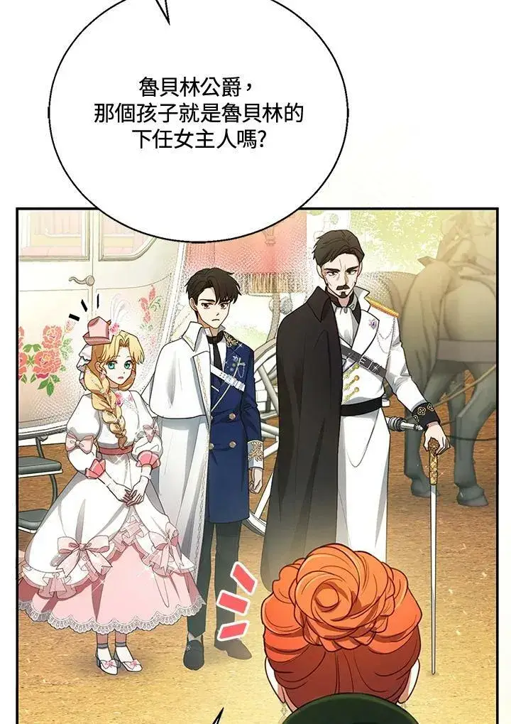 漫画《怀了恶棍的孩子》第6话第91张图