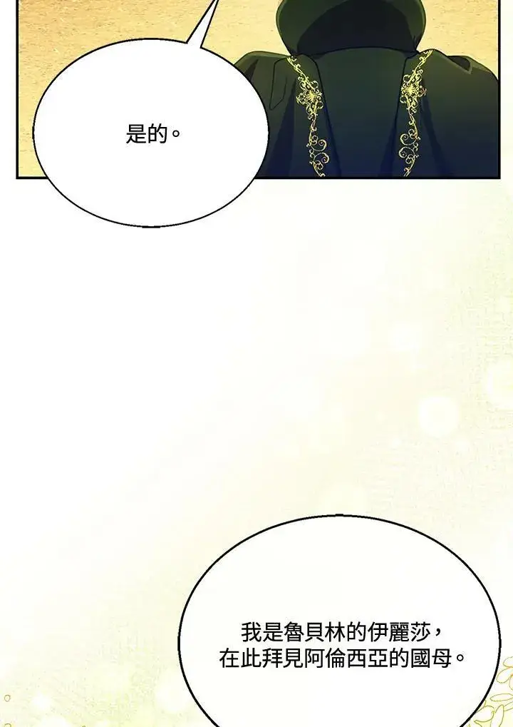 漫画《怀了恶棍的孩子》第6话第92张图