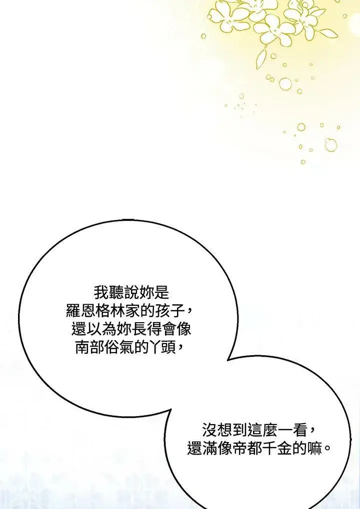 漫画《怀了恶棍的孩子》第6话第94张图