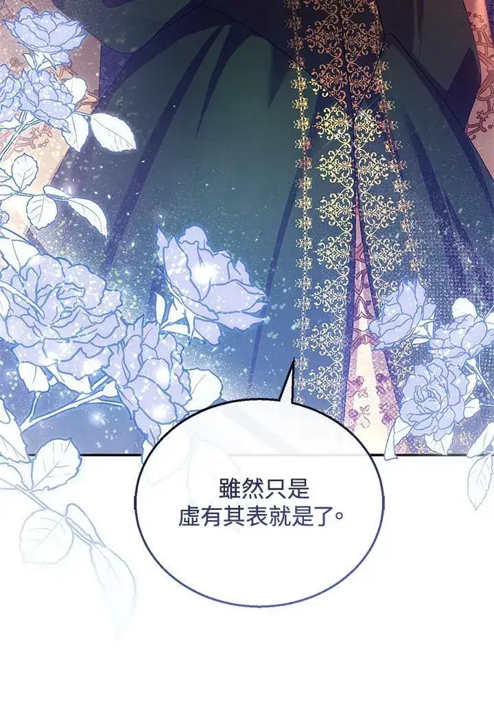 漫画《怀了恶棍的孩子》第6话第96张图