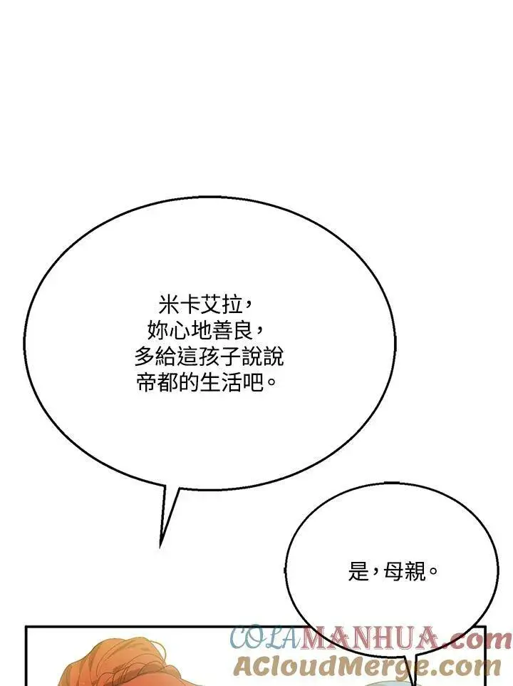 漫画《怀了恶棍的孩子》第6话第97张图