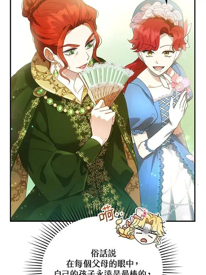 漫画《怀了恶棍的孩子》第6话第98张图