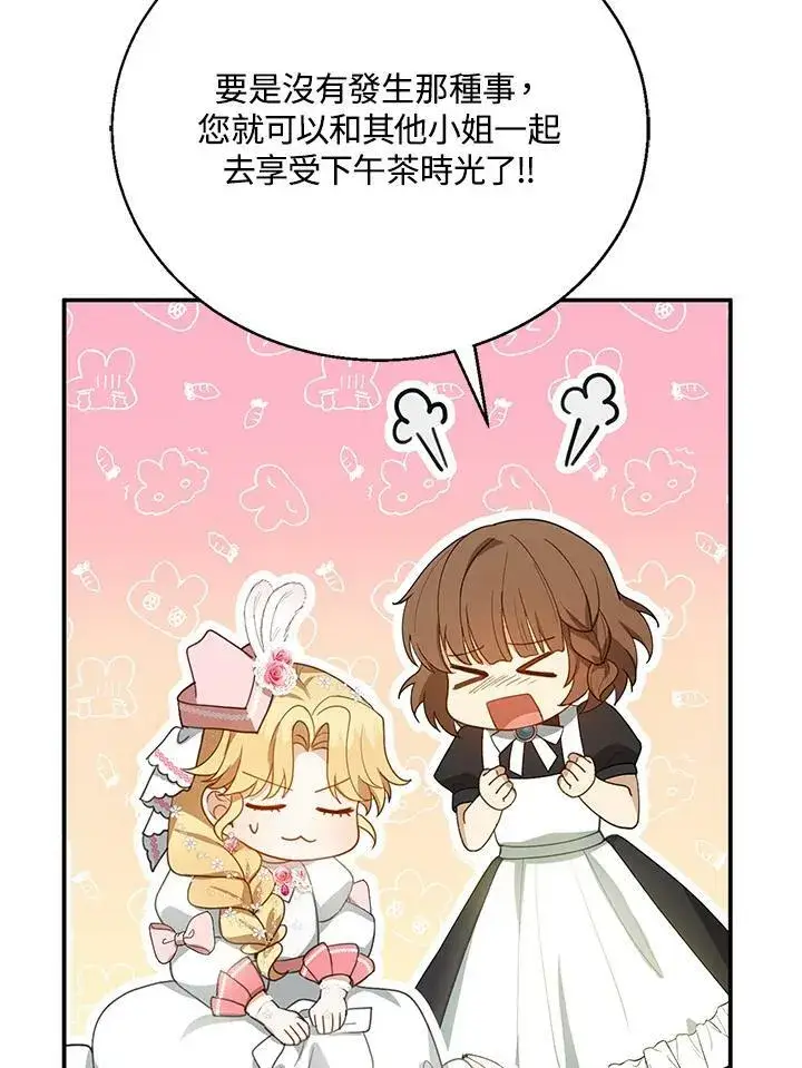 漫画《怀了恶棍的孩子》第7话第100张图
