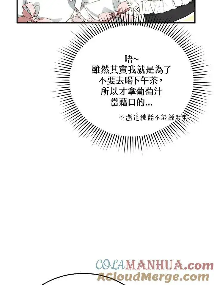 漫画《怀了恶棍的孩子》第7话第101张图