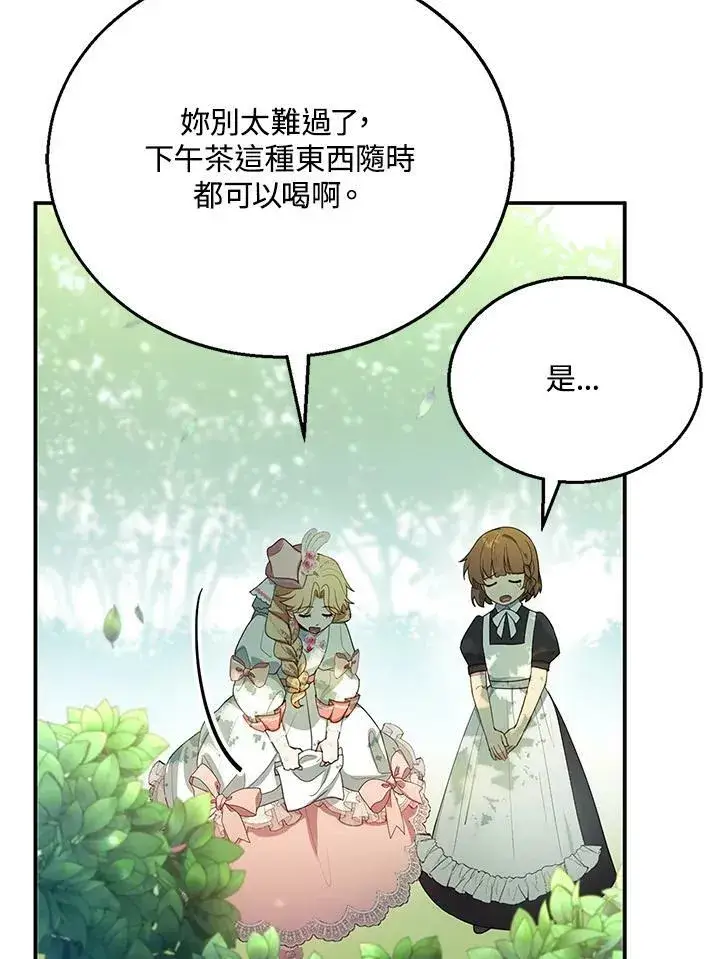 漫画《怀了恶棍的孩子》第7话第102张图