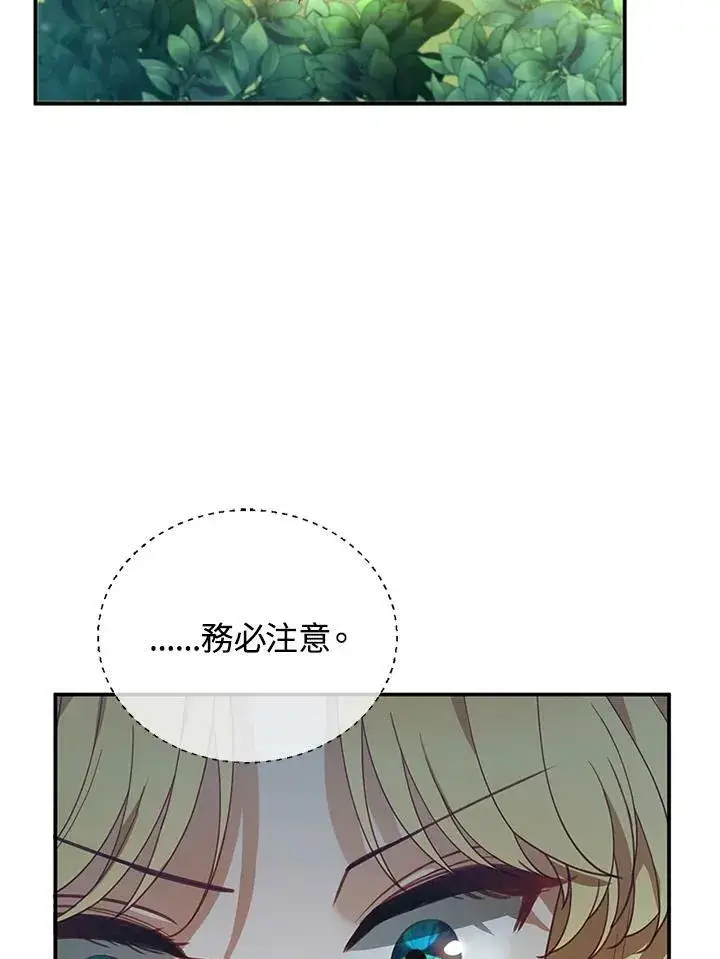 漫画《怀了恶棍的孩子》第7话第103张图