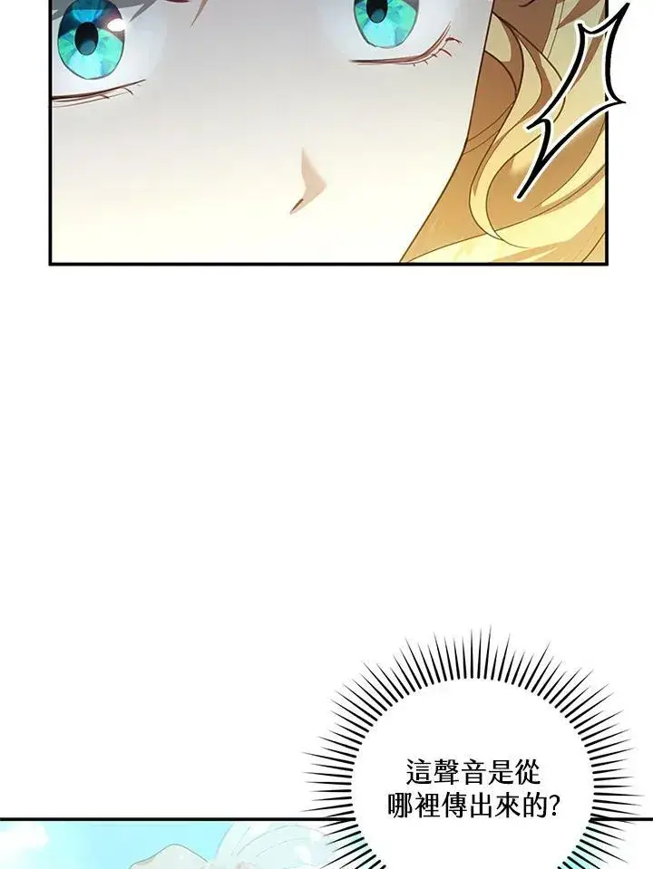 漫画《怀了恶棍的孩子》第7话第104张图