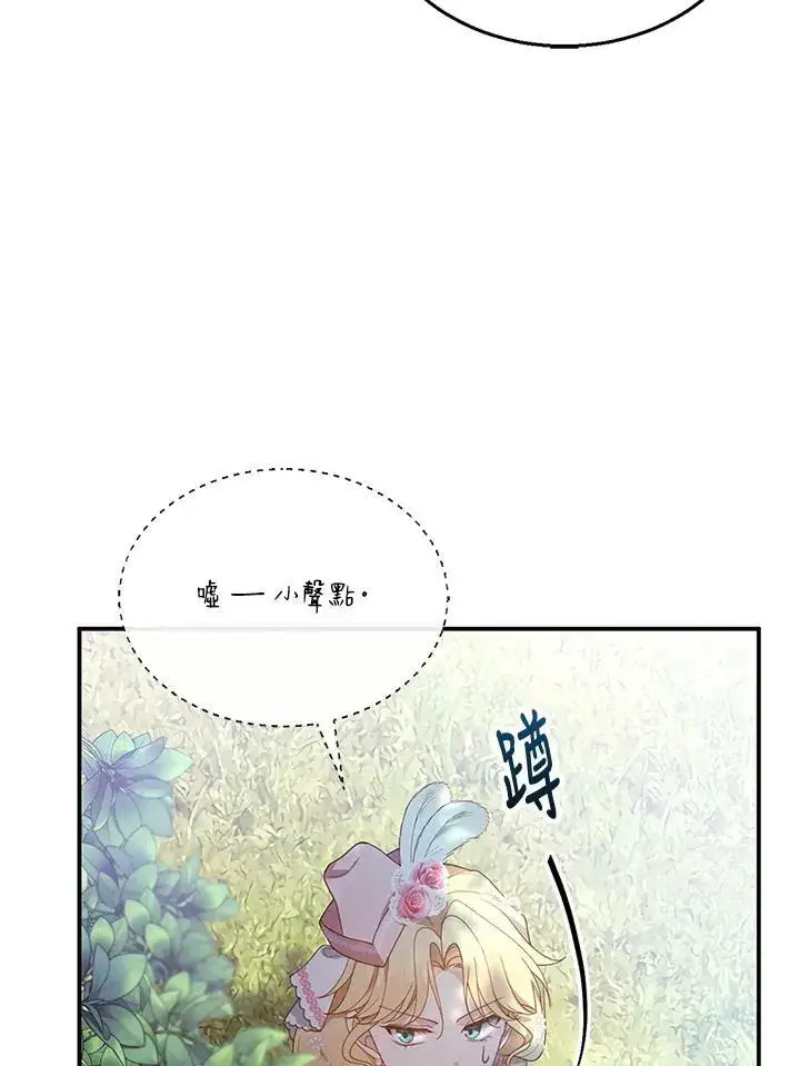 漫画《怀了恶棍的孩子》第7话第106张图