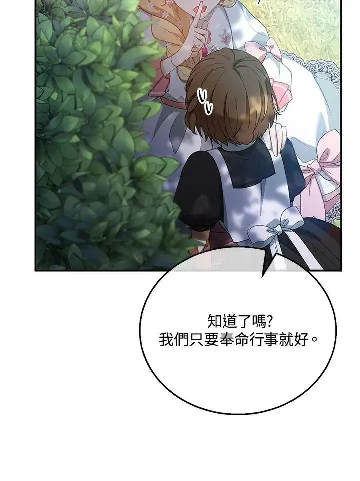 漫画《怀了恶棍的孩子》第7话第107张图
