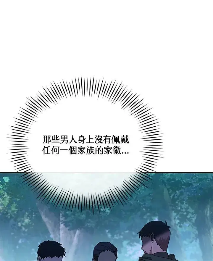 漫画《怀了恶棍的孩子》第7话第108张图