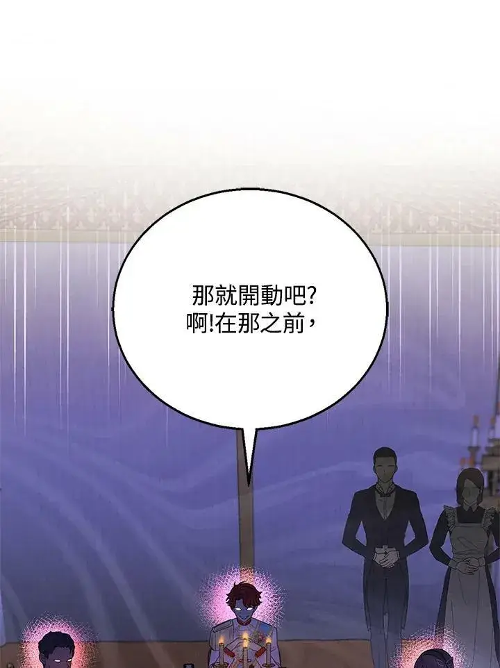 漫画《怀了恶棍的孩子》第7话第11张图