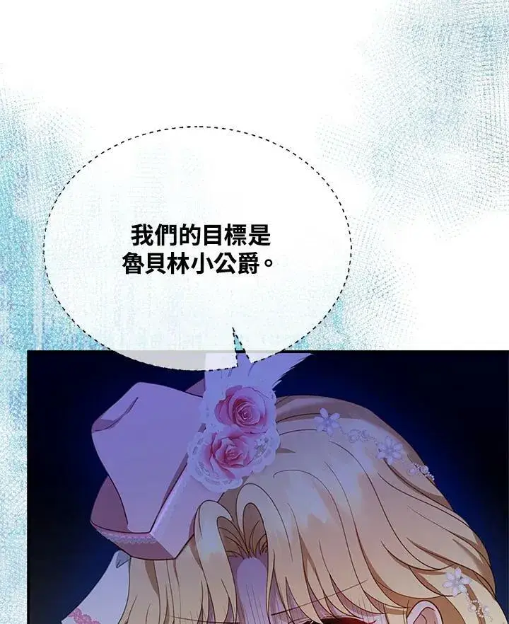 漫画《怀了恶棍的孩子》第7话第112张图