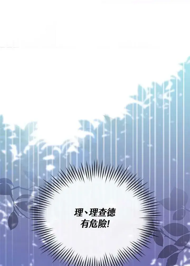 漫画《怀了恶棍的孩子》第7话第114张图