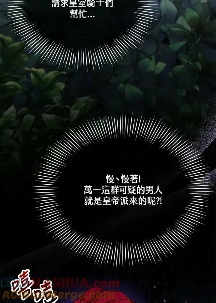 漫画《怀了恶棍的孩子》第7话第117张图