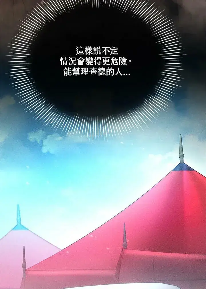 漫画《怀了恶棍的孩子》第7话第120张图
