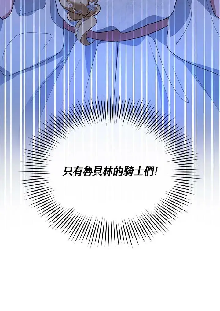 漫画《怀了恶棍的孩子》第7话第123张图