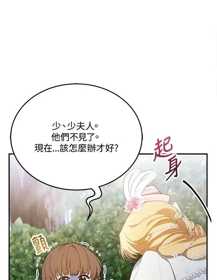 漫画《怀了恶棍的孩子》第7话第124张图