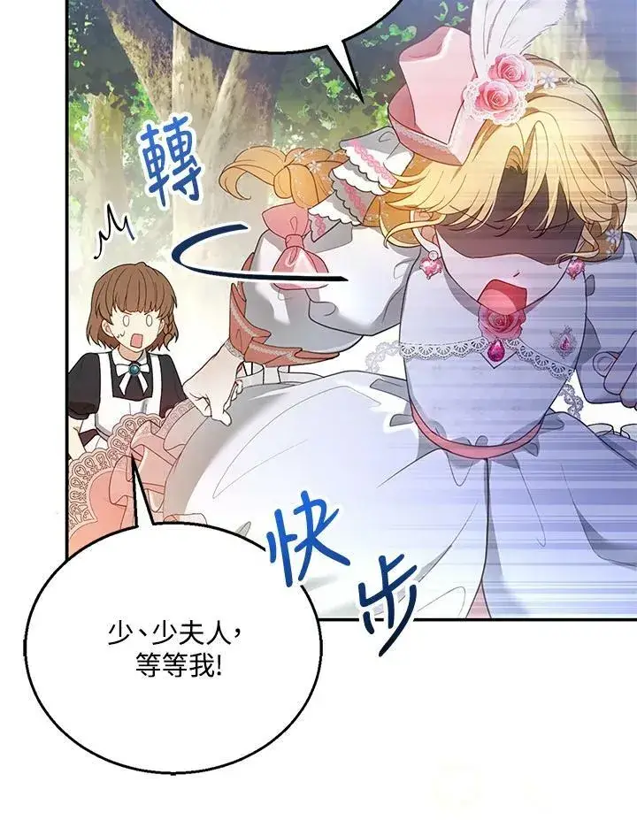 漫画《怀了恶棍的孩子》第7话第126张图