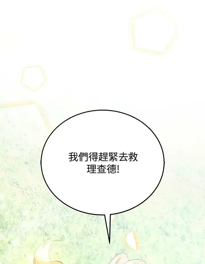 漫画《怀了恶棍的孩子》第7话第127张图