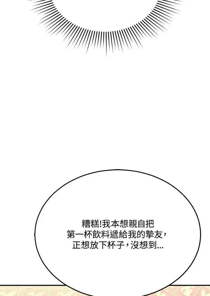 漫画《怀了恶棍的孩子》第7话第24张图