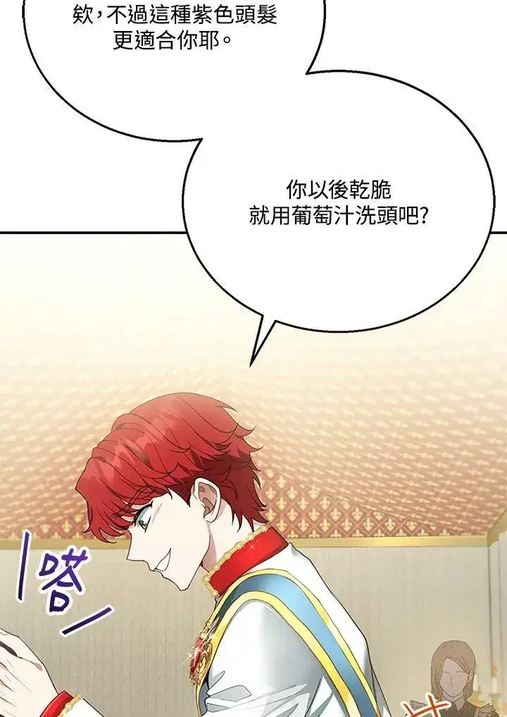 漫画《怀了恶棍的孩子》第7话第27张图