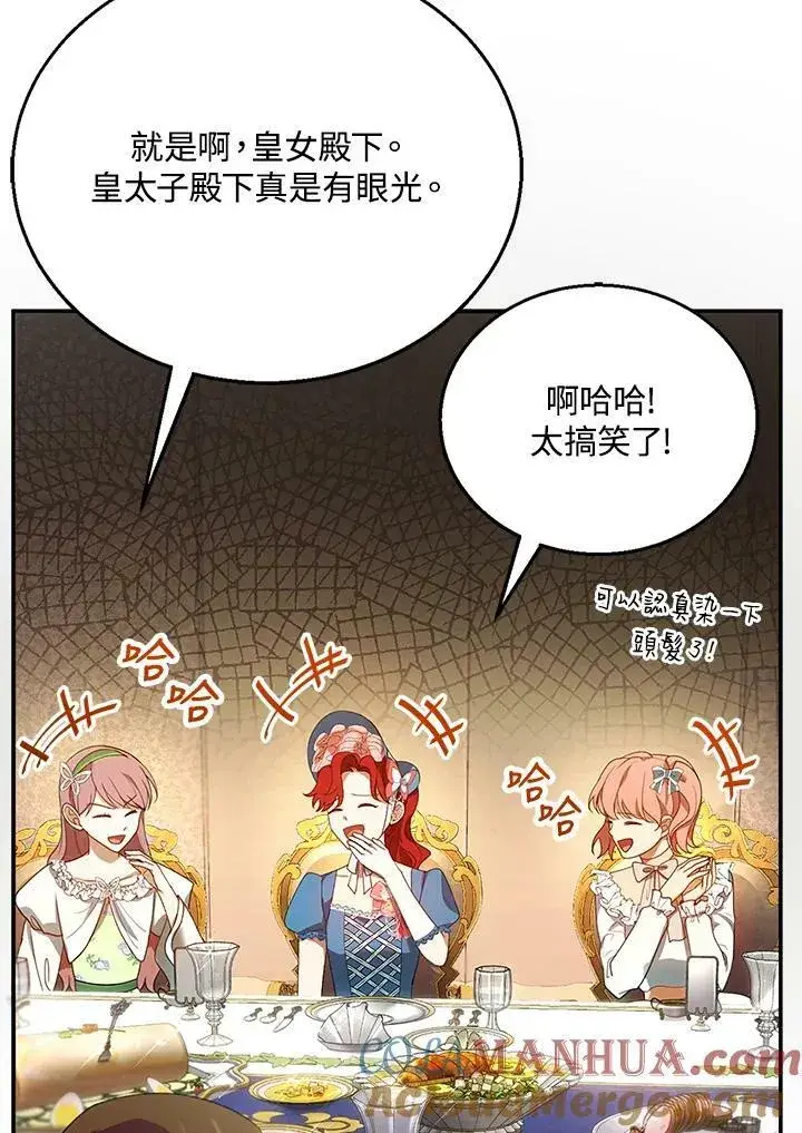漫画《怀了恶棍的孩子》第7话第29张图