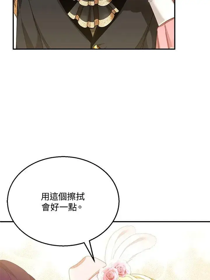 漫画《怀了恶棍的孩子》第7话第34张图