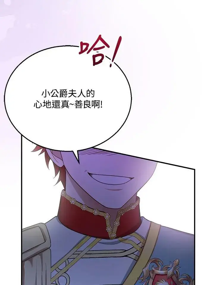 漫画《怀了恶棍的孩子》第7话第39张图